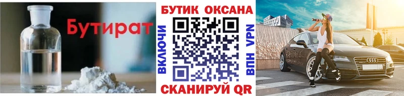 БУТИРАТ 1.4BDO  Купить где  Дзержинский 