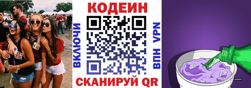 Купить где  Дзержинский  Кодеиновый сироп Lean Purple Drank 